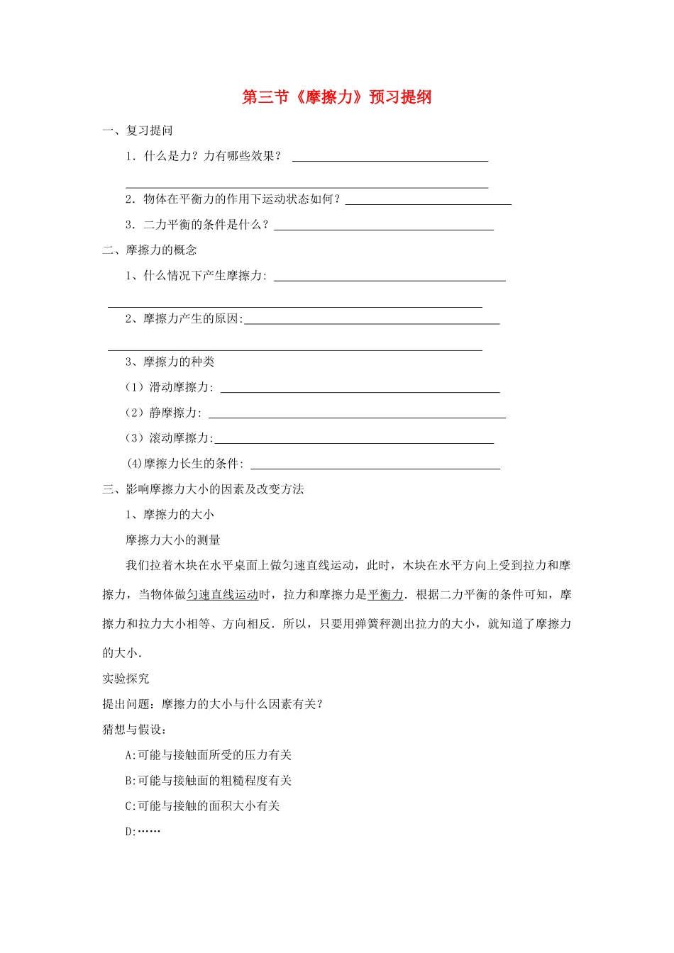 九年级物理 第三节摩擦力预习提纲 人教新课标版试卷_第1页