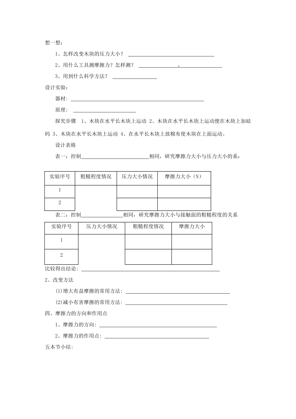 九年级物理 第三节摩擦力预习提纲 人教新课标版试卷_第2页