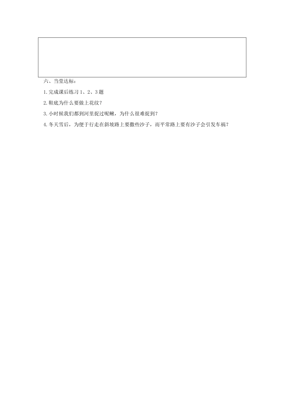 九年级物理 第三节摩擦力预习提纲 人教新课标版试卷_第3页