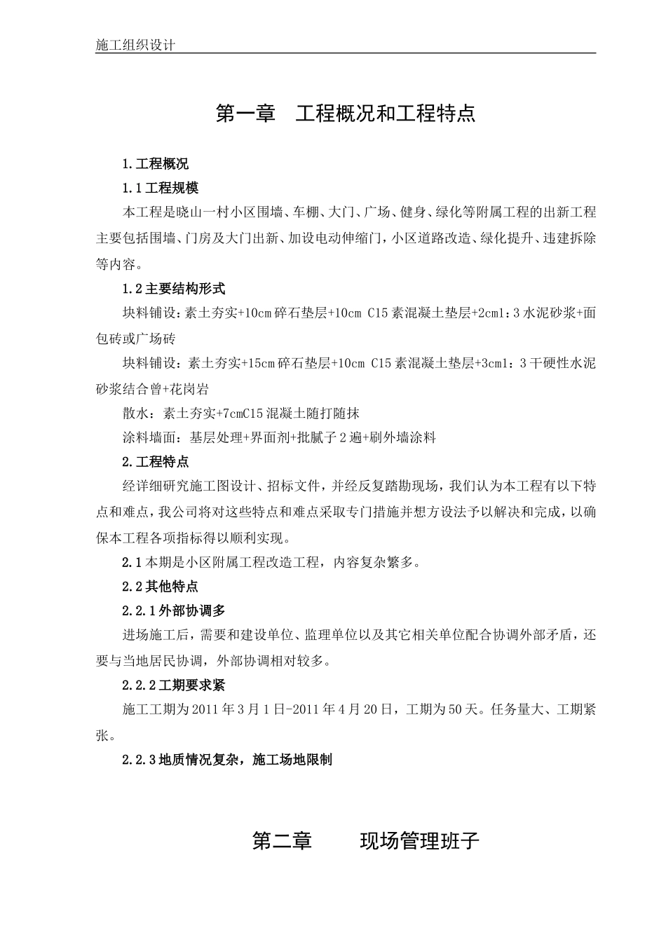 附属工程施工组织设计_第3页