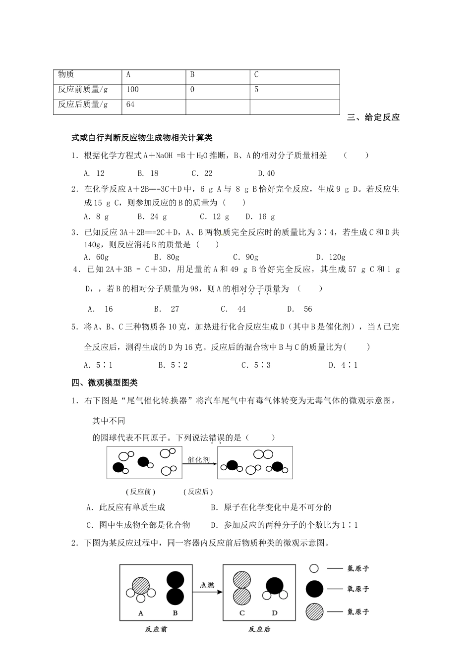 九年级化学上册 专题突破训练 质量守恒律及其应用(二) 新人教版试卷_第2页
