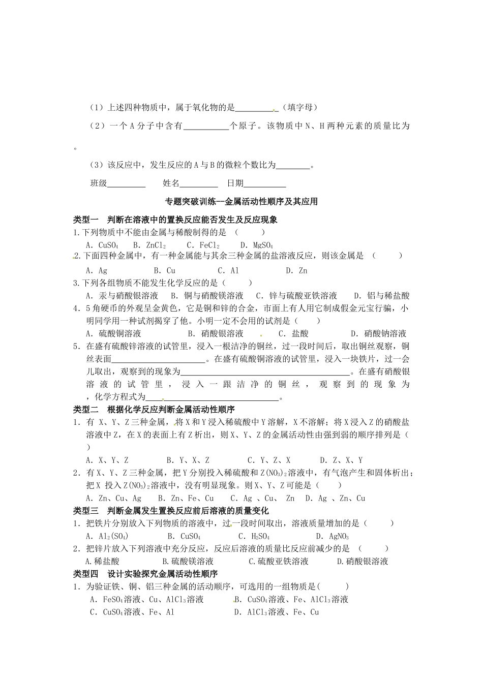 九年级化学上册 专题突破训练 质量守恒律及其应用(二) 新人教版试卷_第3页