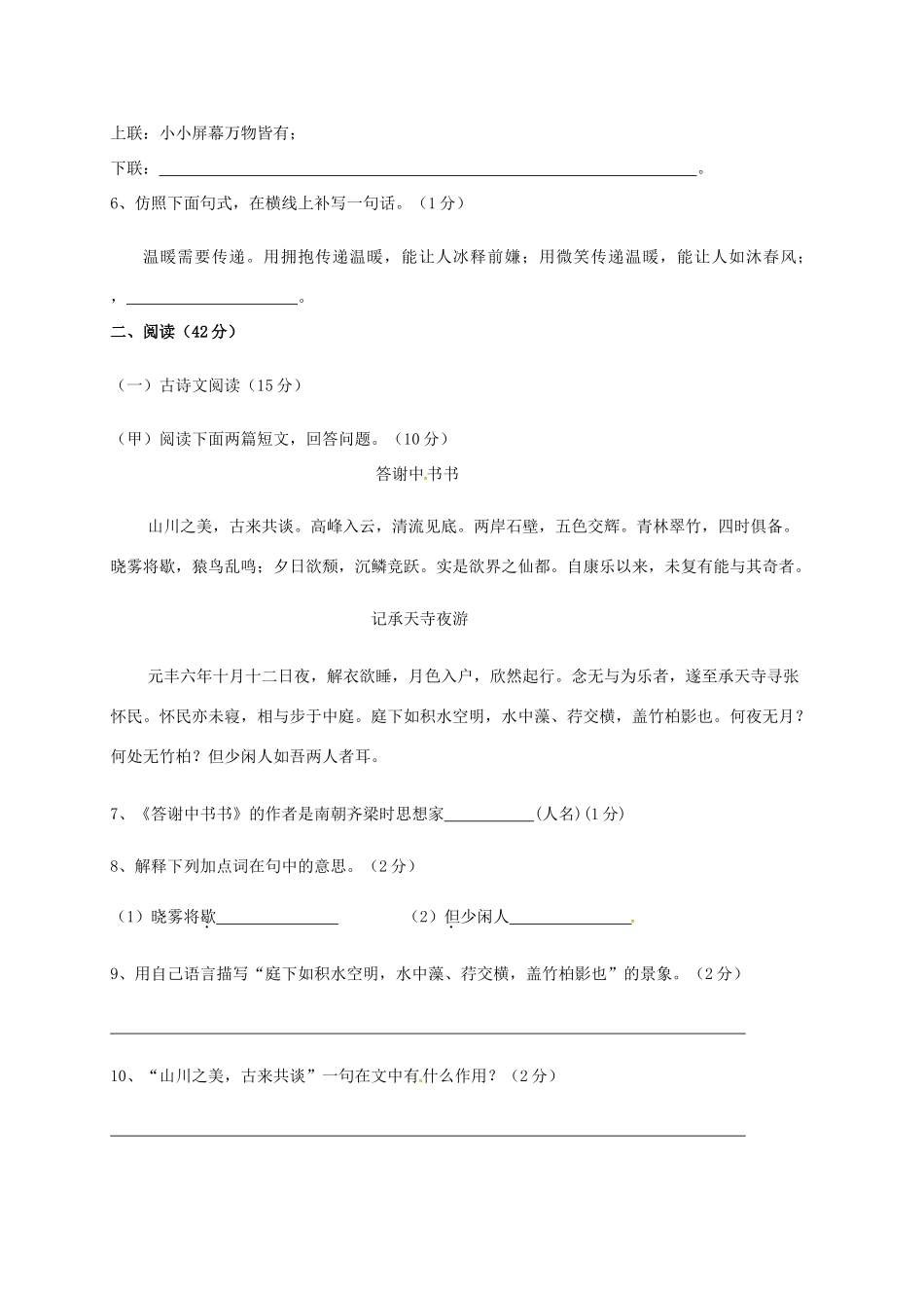 吉林省吉林市龙潭区 八年级语文上学期期中试卷 新人教版试卷_第2页