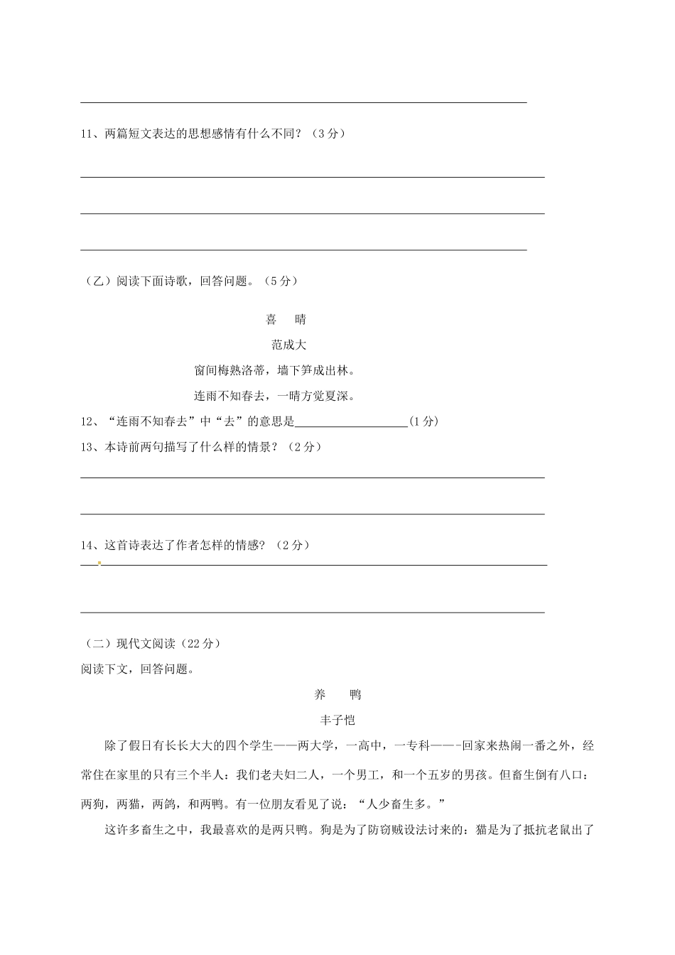 吉林省吉林市龙潭区 八年级语文上学期期中试卷 新人教版试卷_第3页