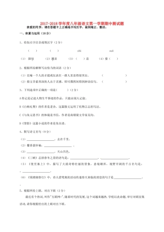 吉林省吉林市龙潭区 八年级语文上学期期中试卷 新人教版试卷