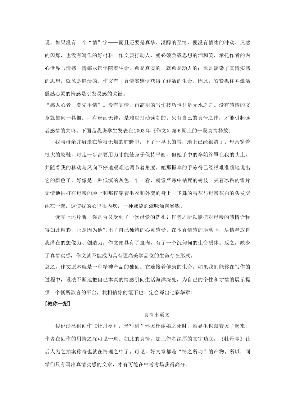 初中语文中考满分作文解读：第十四章  披文入情缘辞发 试题_第2页
