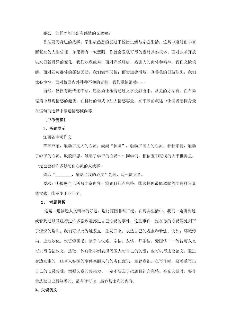 初中语文中考满分作文解读：第十四章  披文入情缘辞发 试题_第3页