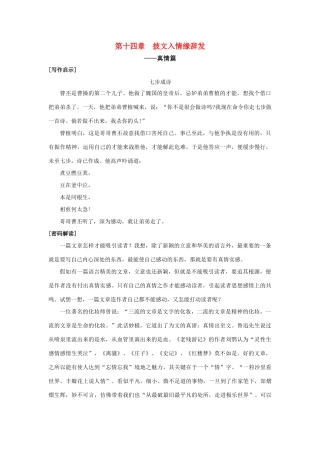 初中语文中考满分作文解读：第十四章  披文入情缘辞发 试题
