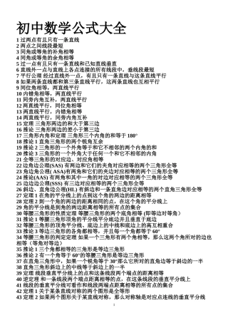 初中数学公式大全