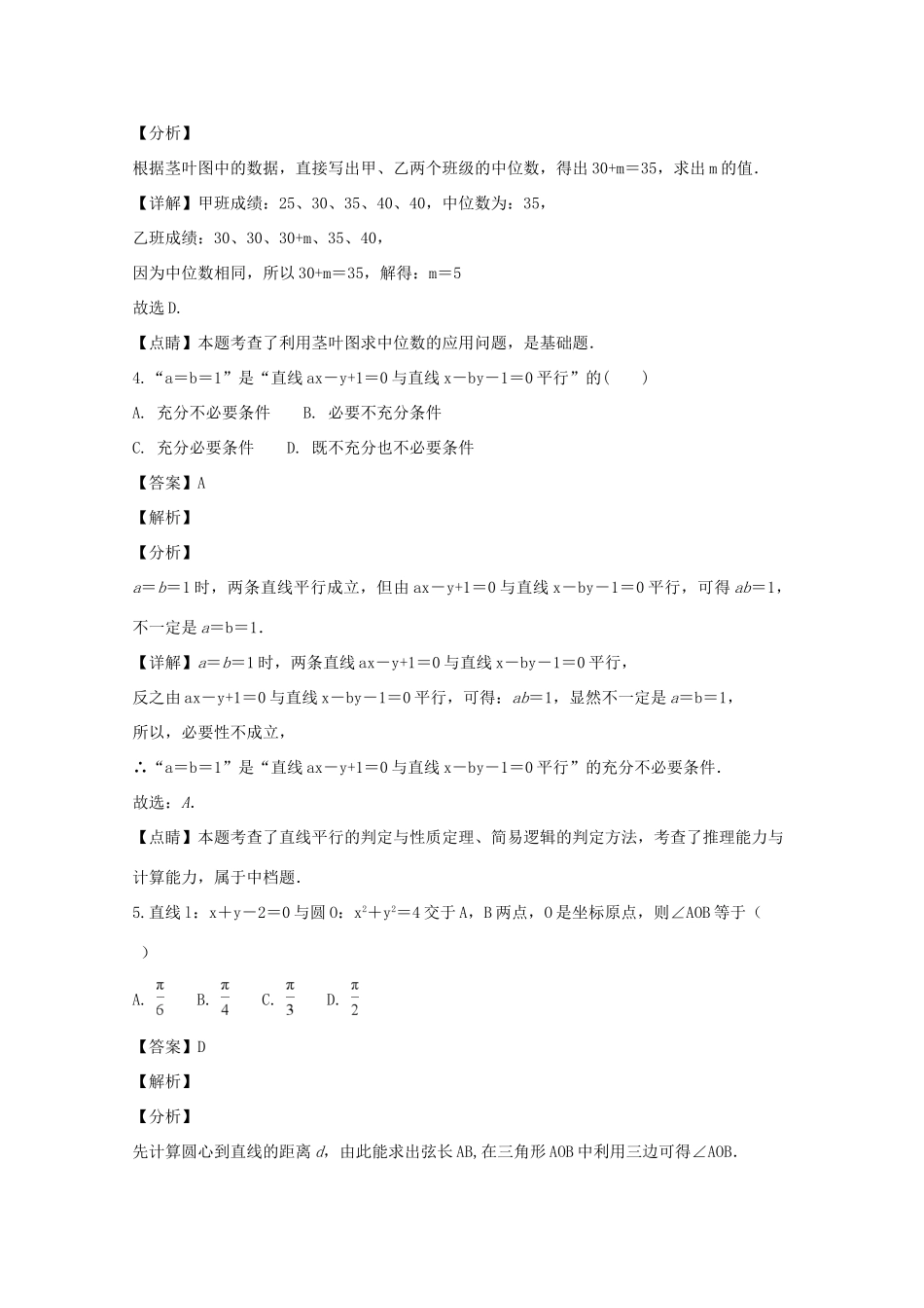 四川省绵阳市高三数学第二次(1月)诊断性考试试卷 文试卷_第2页