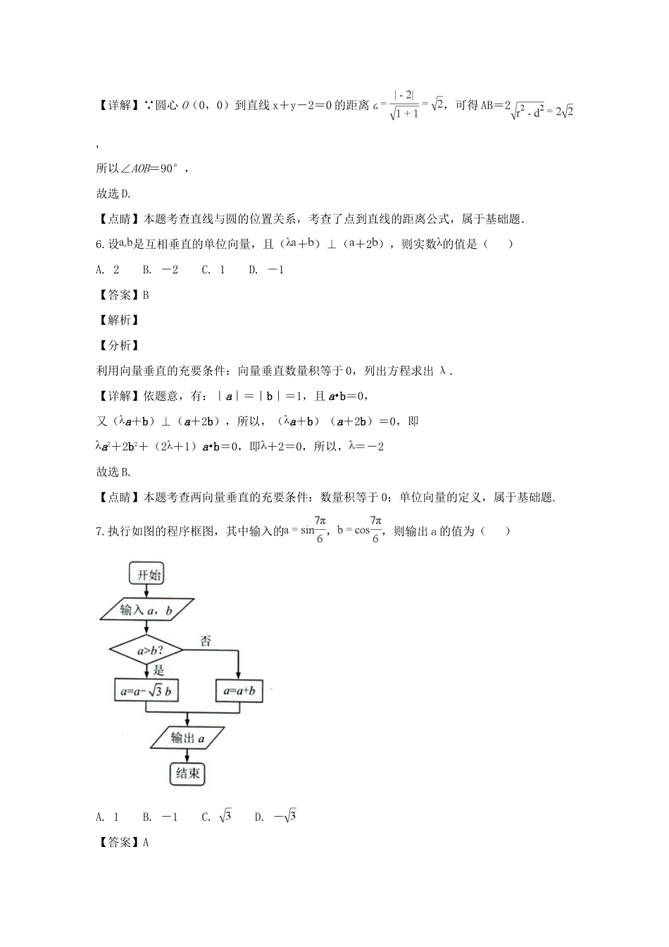 四川省绵阳市高三数学第二次(1月)诊断性考试试卷 文试卷_第3页