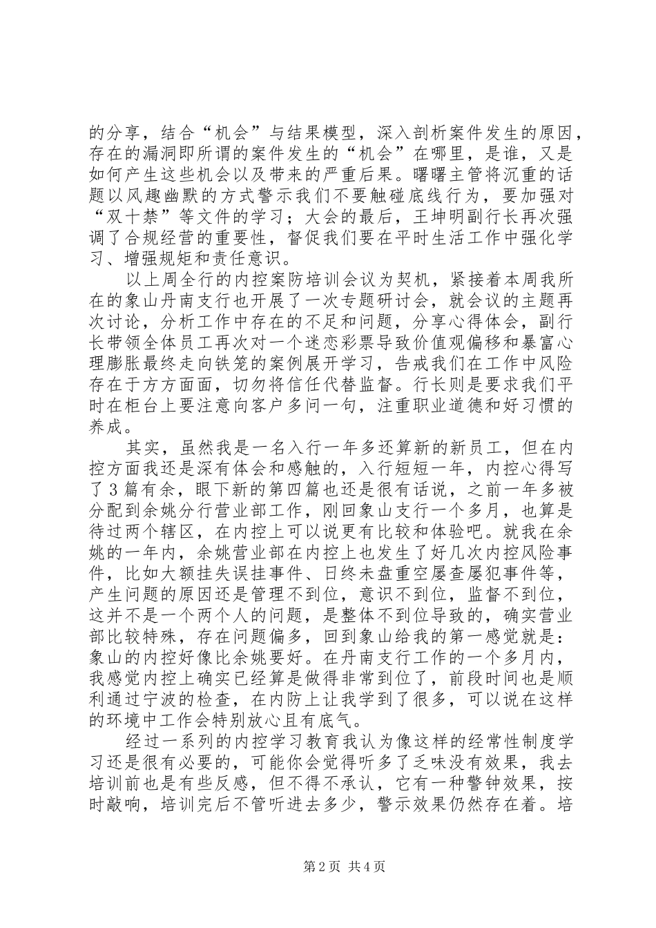 内控和案防心得报告_第2页