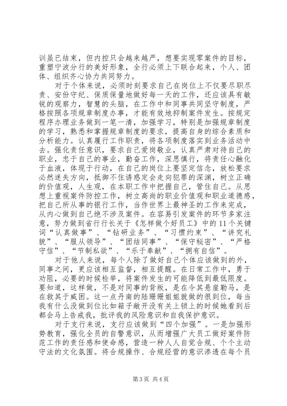 内控和案防心得报告_第3页