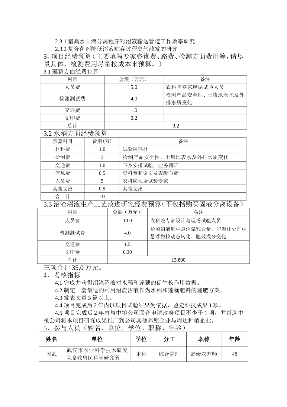 汇总--沼渣沼液在循环农业中的应用研究_第3页