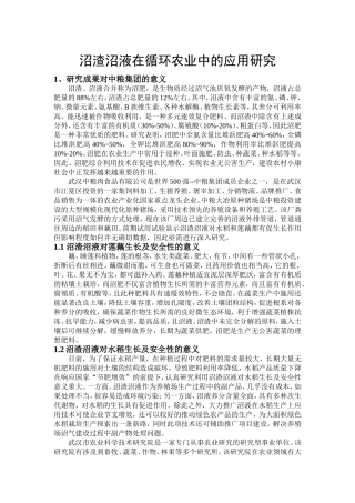 汇总--沼渣沼液在循环农业中的应用研究