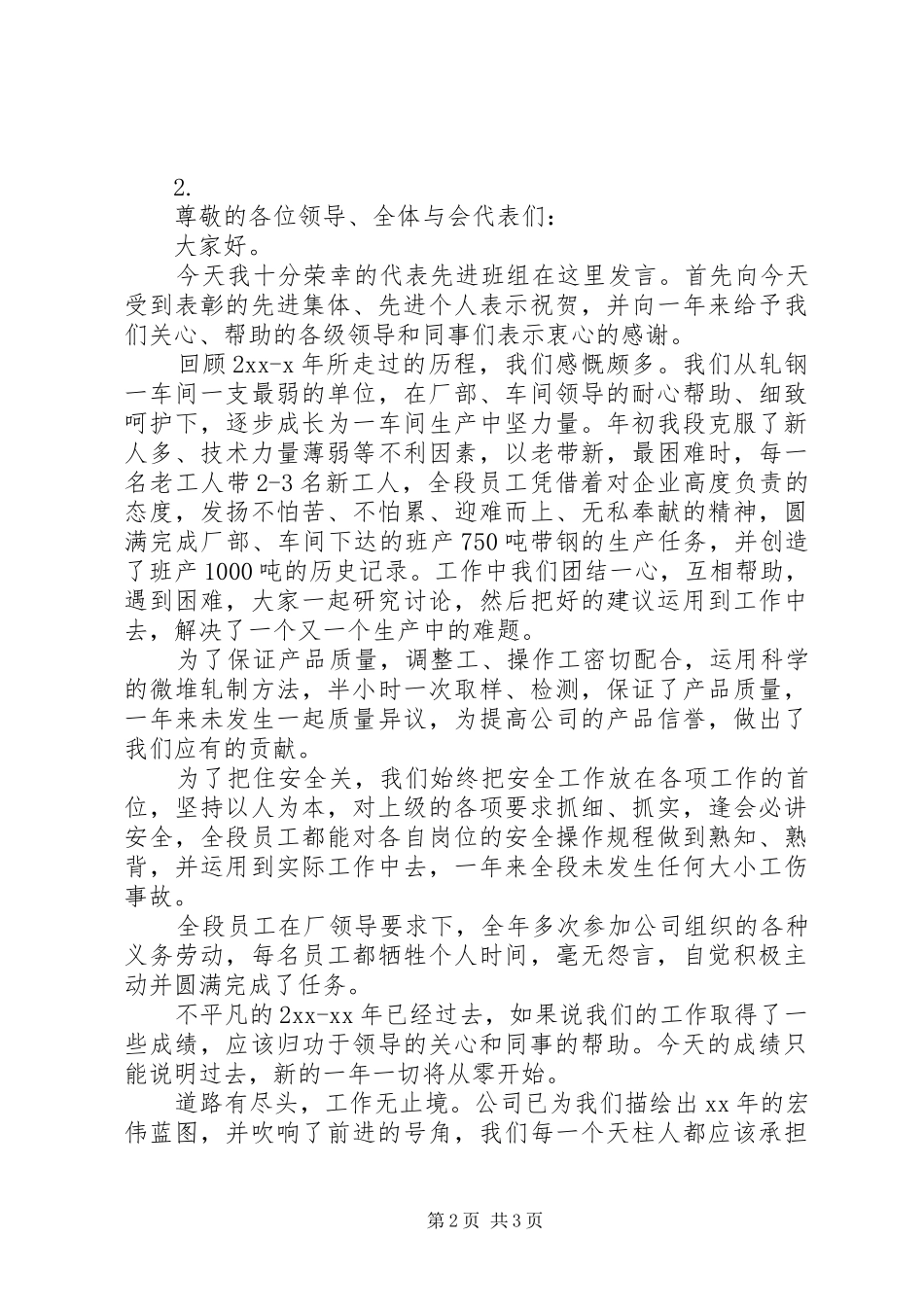 年终总结表彰大会发言 _第2页