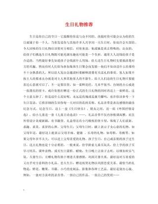 生日礼物推荐 
