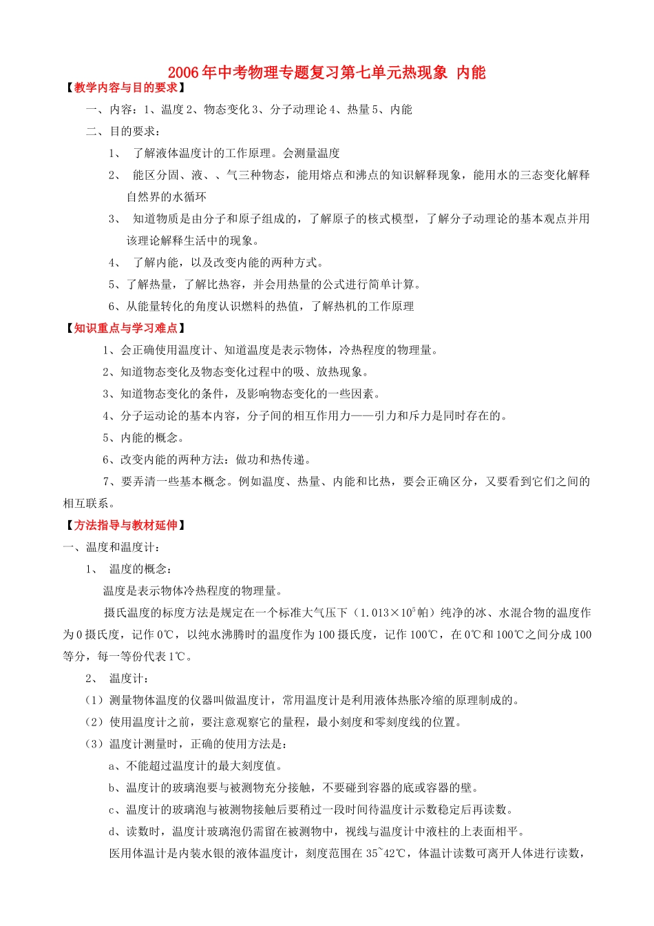 中考物理专题复习第七单元热现象 内能试卷_第1页