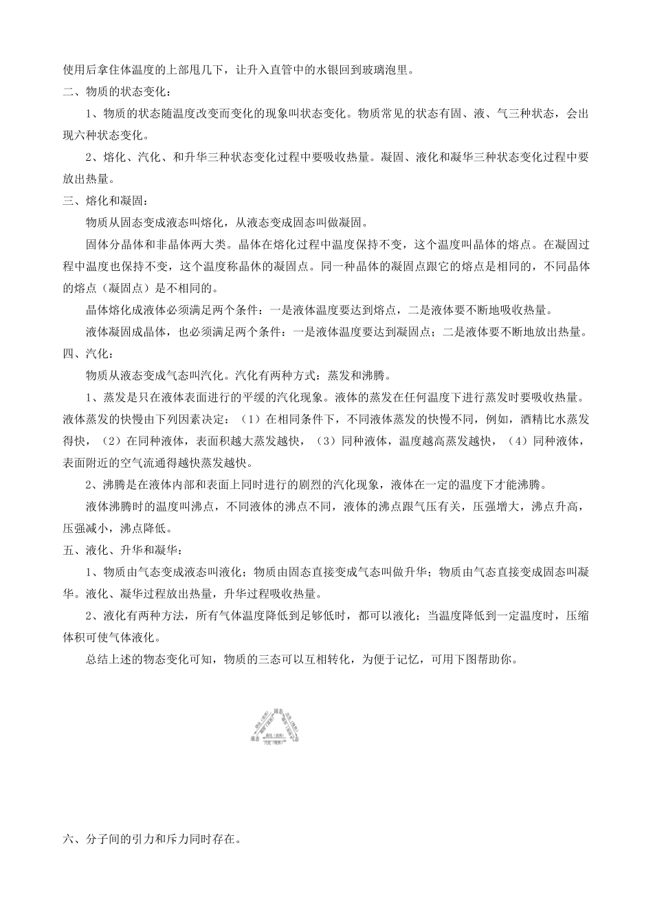 中考物理专题复习第七单元热现象 内能试卷_第2页