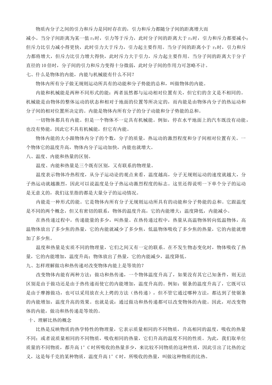 中考物理专题复习第七单元热现象 内能试卷_第3页
