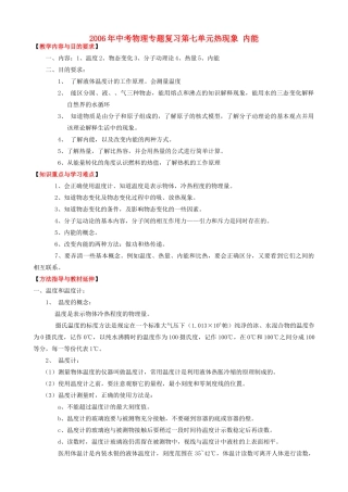 中考物理专题复习第七单元热现象 内能试卷