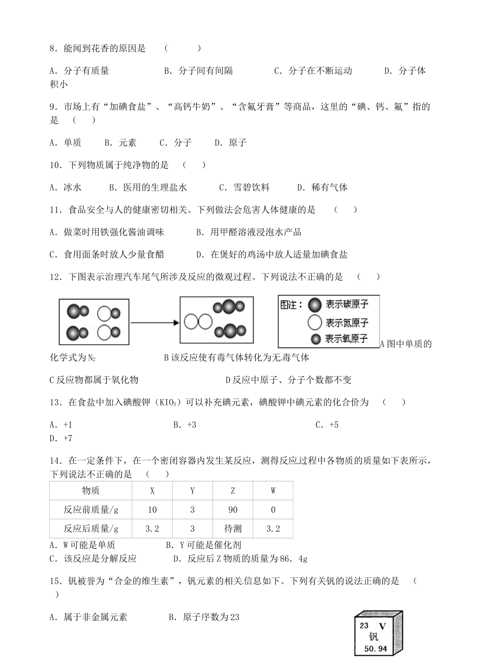 九年级化学上学期第三次检测试卷 新人教版试卷_第2页