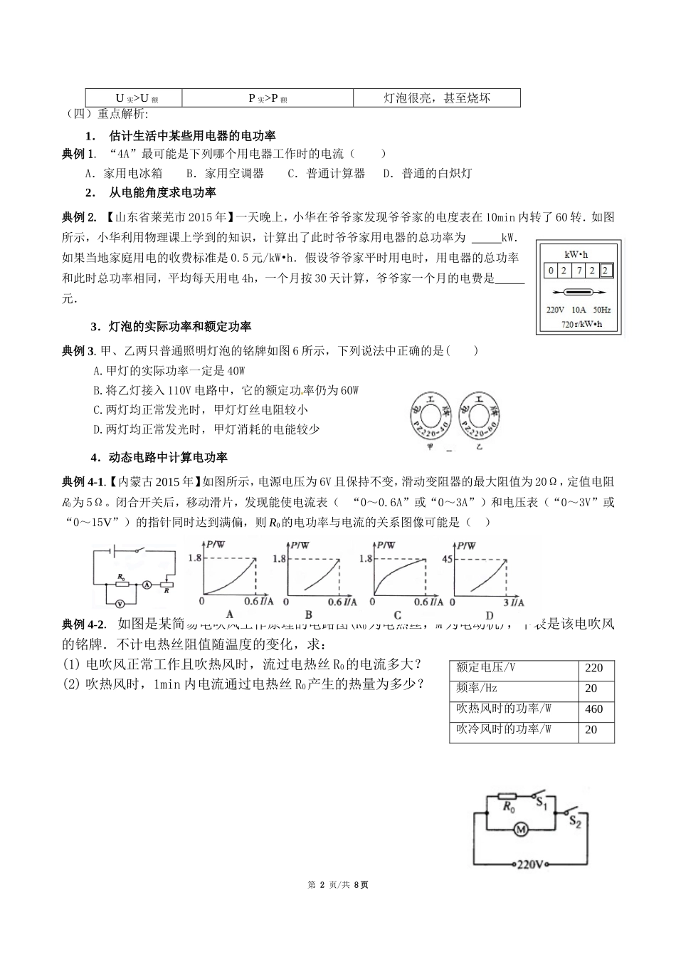 初中物理电功率计算专题复习教学设计_第2页