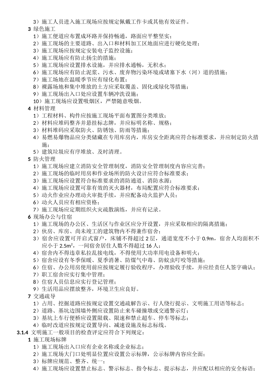 市政安全检查通用检查项目表_第3页