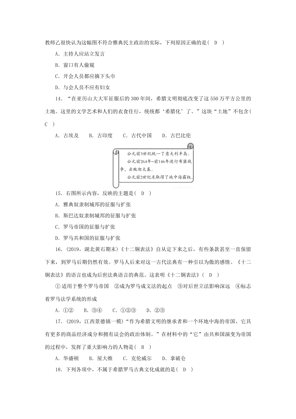 九年级历史上册 第一、二单元综合检测卷(答案不全) 新人教版试卷_第3页