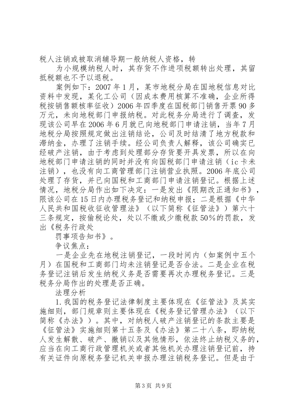 企业纳税工作总结 _第3页