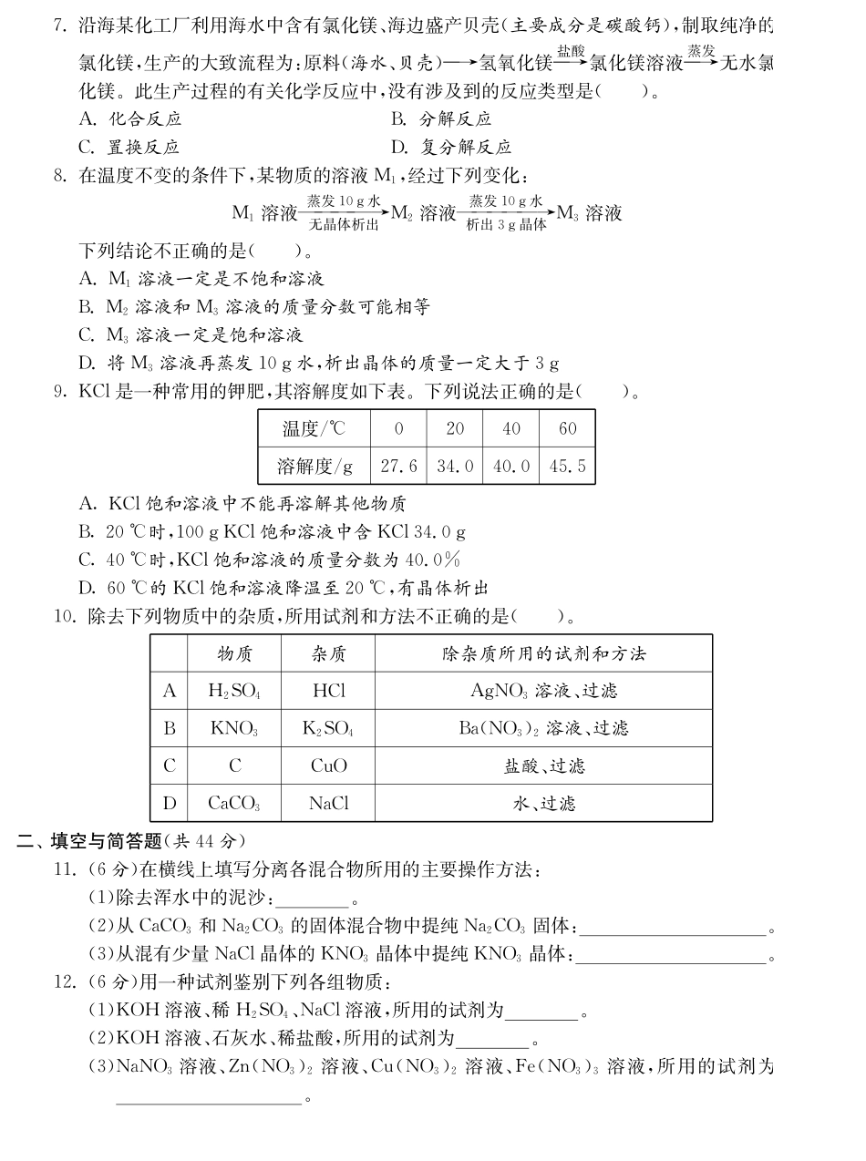 九年级化学全册 第六单元达标测试卷(课前自主梳理课堂合作研习课后拓展探究，pdf)(新版)鲁教版试卷_第2页