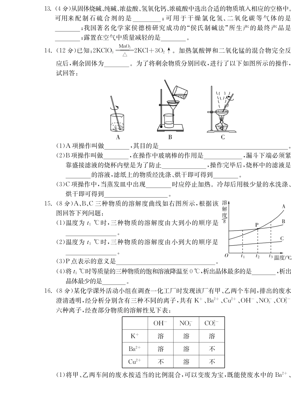九年级化学全册 第六单元达标测试卷(课前自主梳理课堂合作研习课后拓展探究，pdf)(新版)鲁教版试卷_第3页