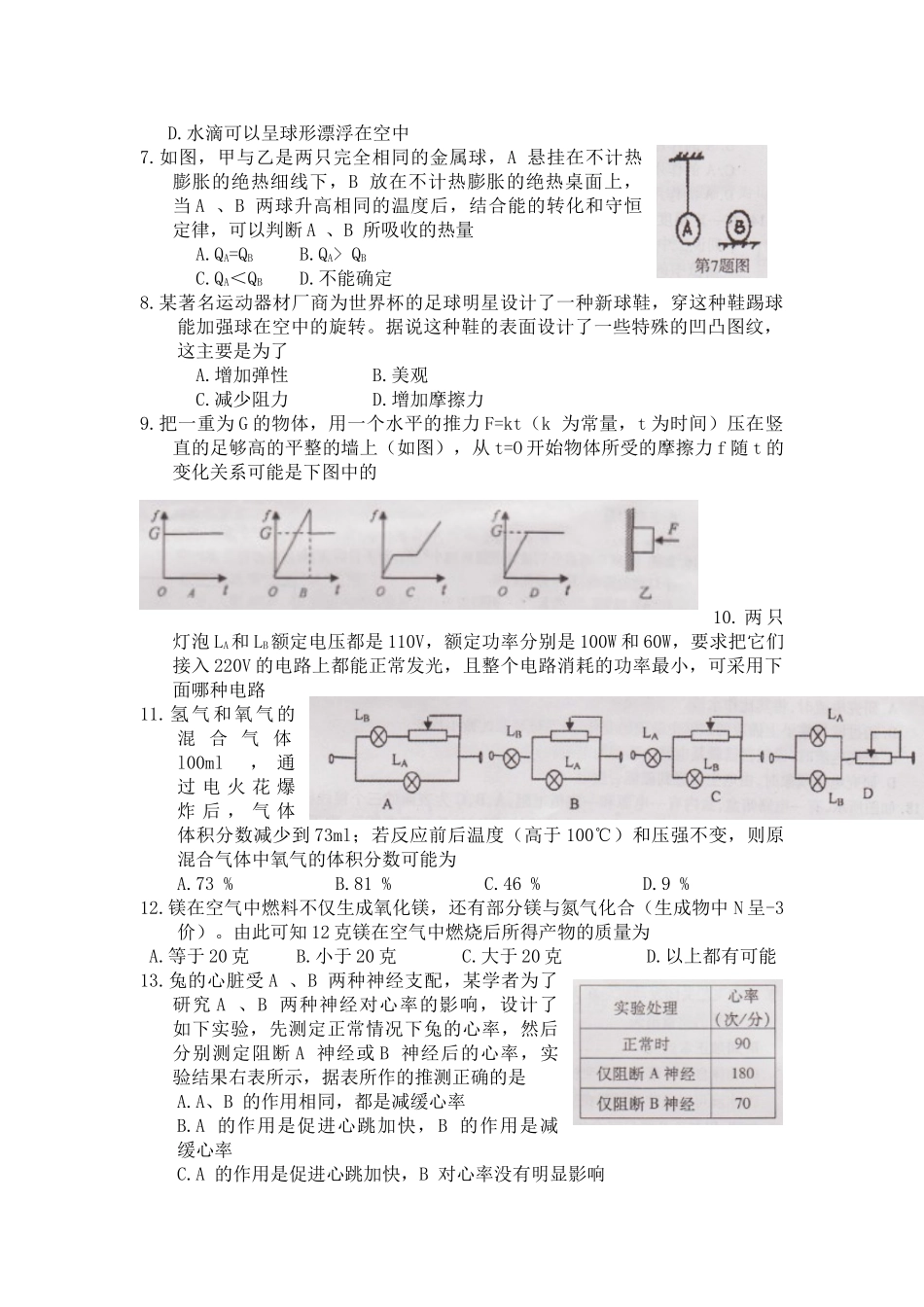 中考科学自主招生考试试卷_第2页