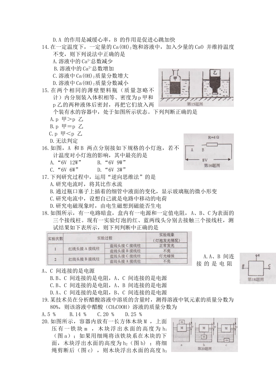 中考科学自主招生考试试卷_第3页