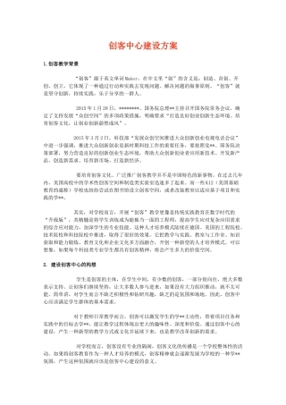 创客中心建设方案