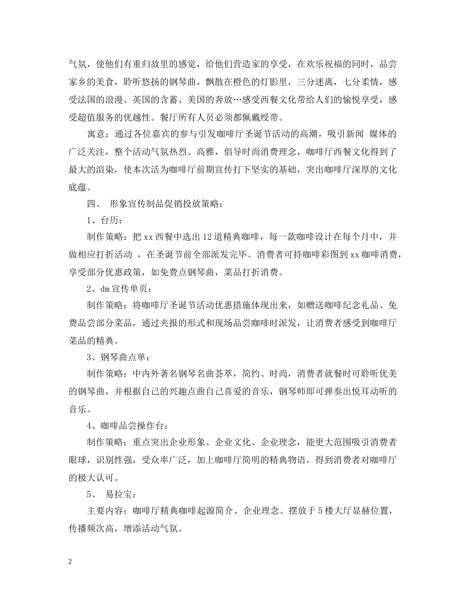 圣诞元旦活动主题 _第2页