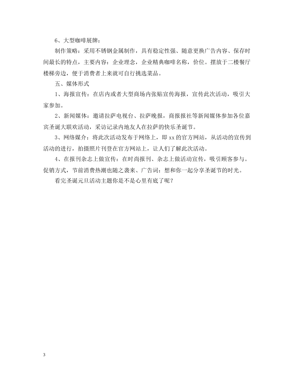 圣诞元旦活动主题 _第3页