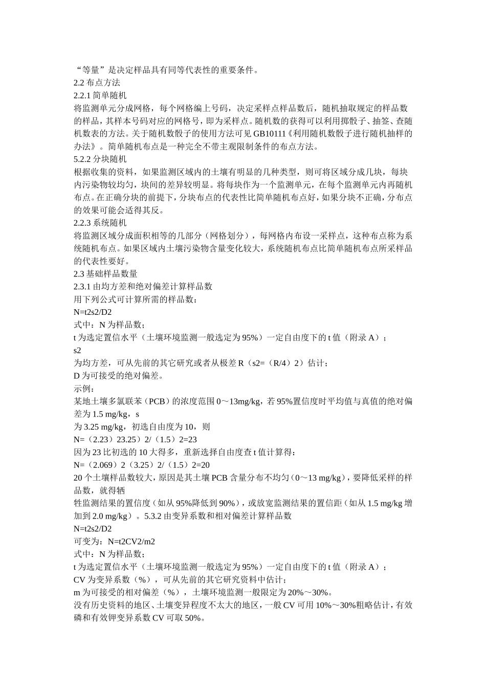 土壤环境监测技术规范_第2页