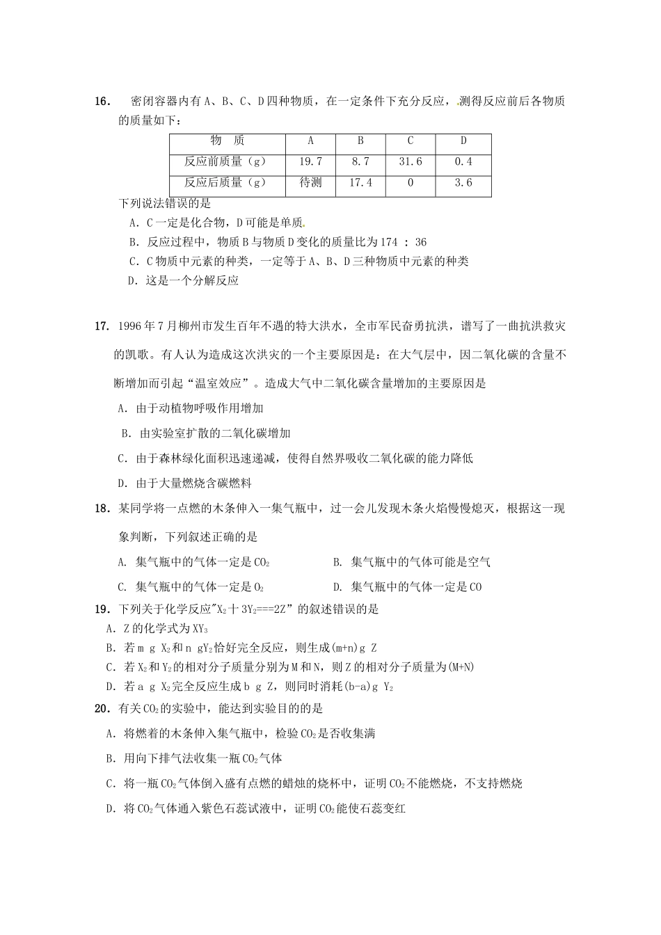 九年级化学上学期期考模拟试卷 新人教版试卷_第3页