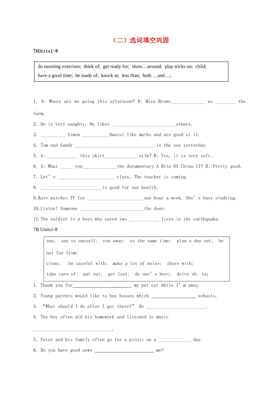 中考英语第一轮复习 附录(二)选词填空巩固基础默写试卷_第1页