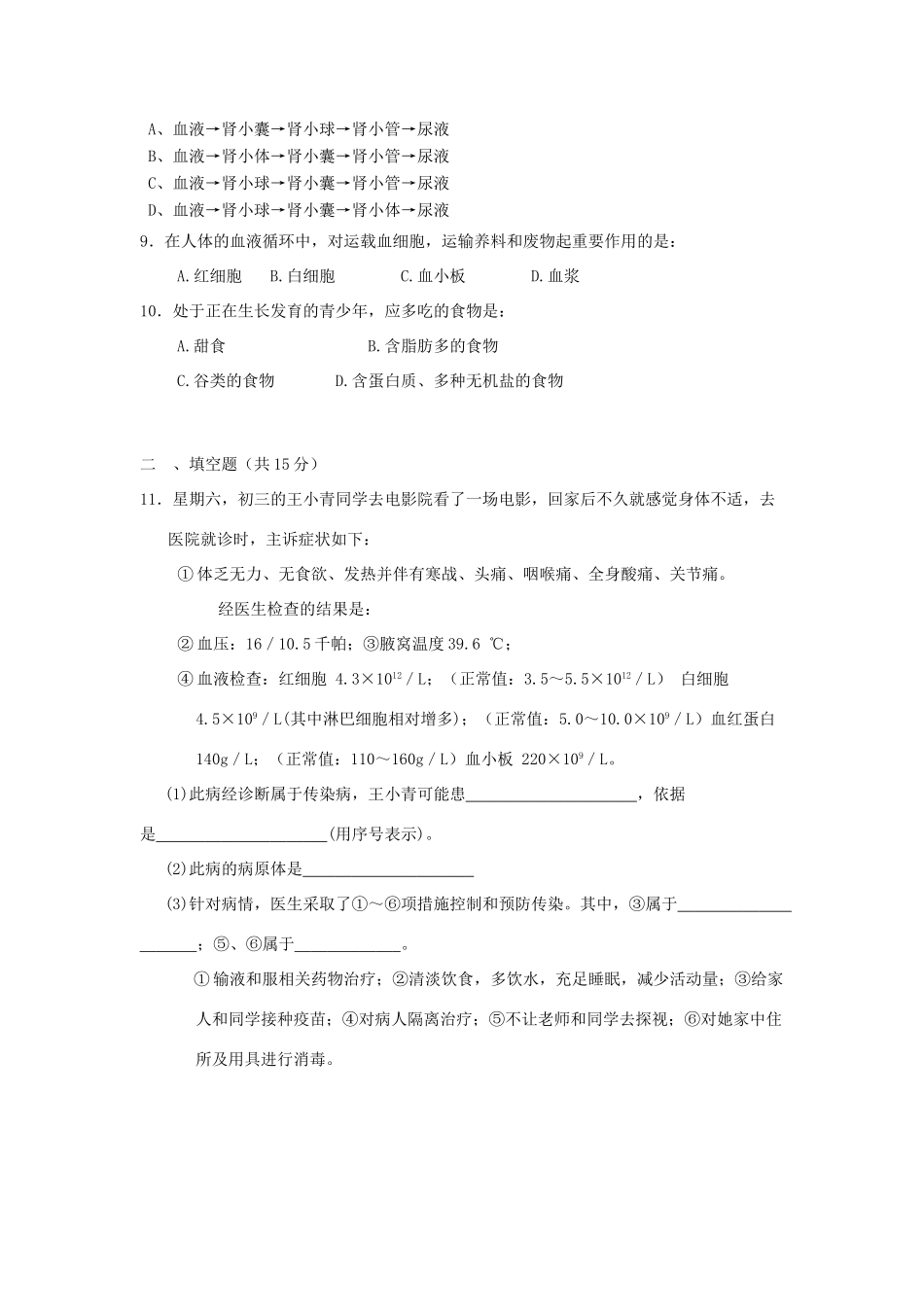 中考生物最新模拟试卷精华卷集7试卷_第2页