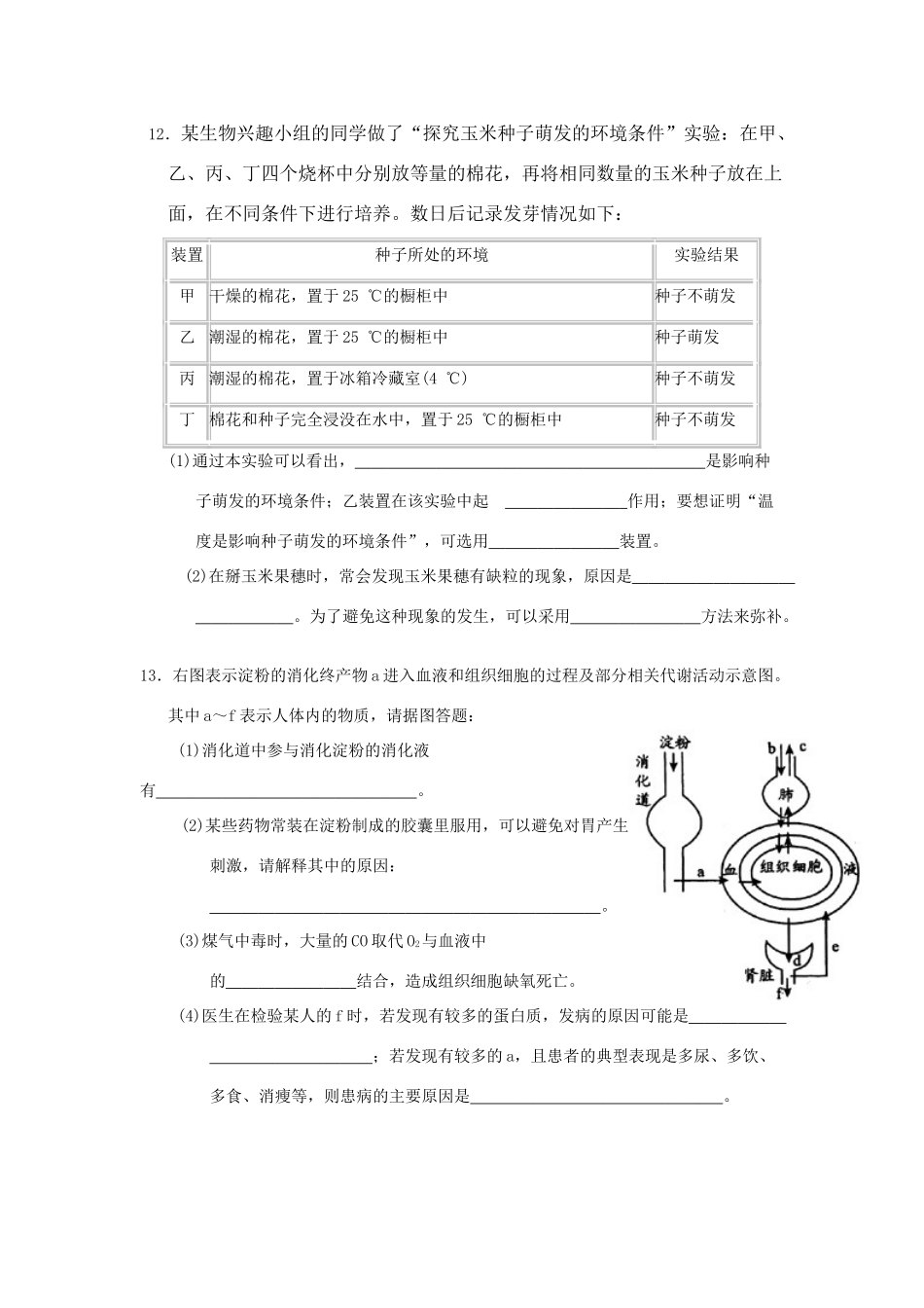 中考生物最新模拟试卷精华卷集7试卷_第3页