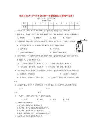 中考生物最新模拟试卷精华卷集7试卷
