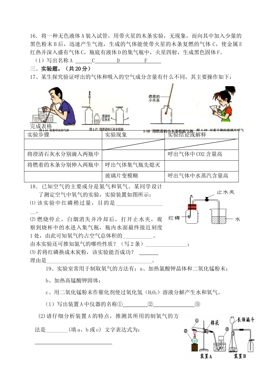 九年级化学上册1-2单元月考测试卷 人教新课标版试卷_第3页