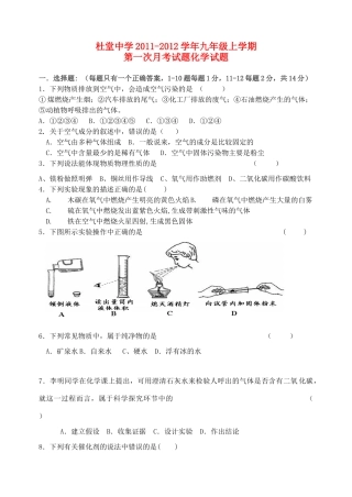 九年级化学上册1-2单元月考测试卷 人教新课标版试卷