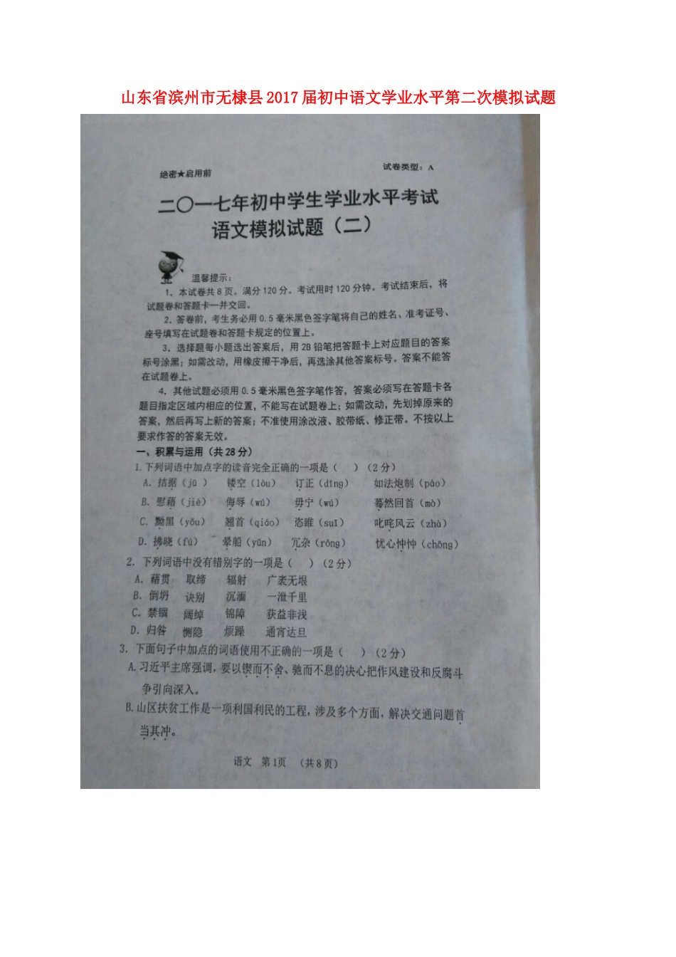 初中语文学业水平第二次模拟试题(扫描版) 试题_第1页