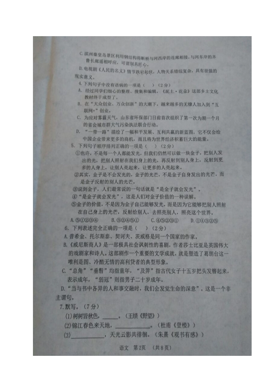 初中语文学业水平第二次模拟试题(扫描版) 试题_第2页