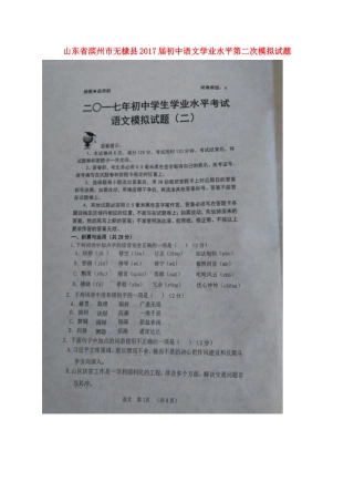 初中语文学业水平第二次模拟试题(扫描版) 试题