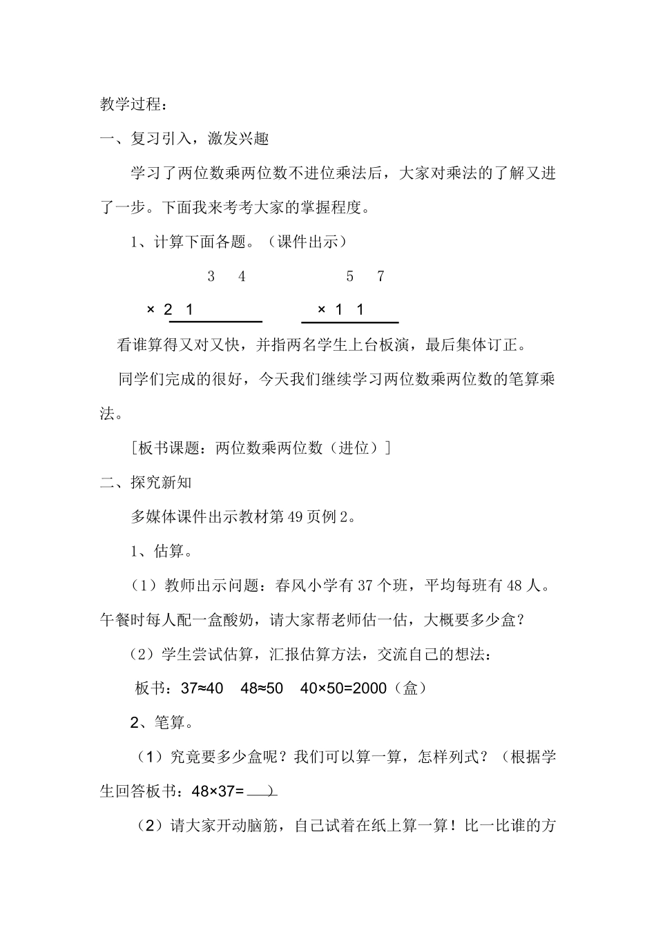 人教2011版小学数学三年级两位数乘两位数(进位)_第2页