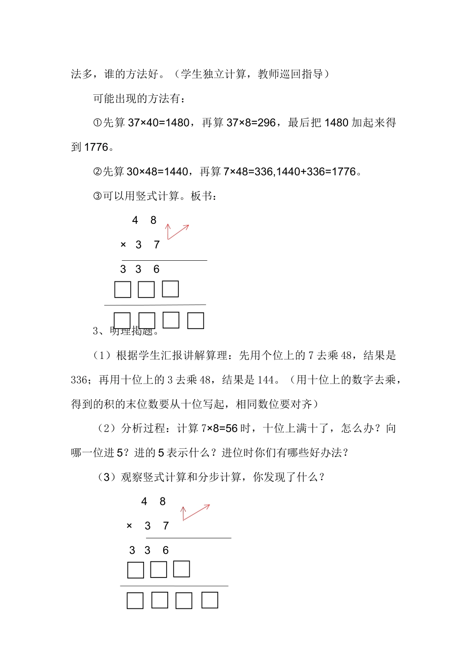 人教2011版小学数学三年级两位数乘两位数(进位)_第3页